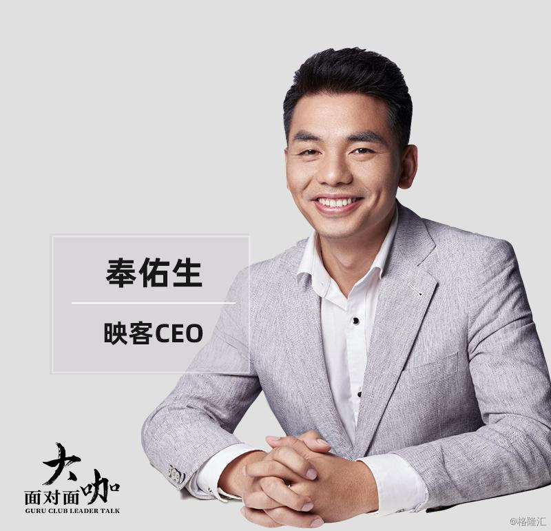 映客ceo奉佑生:留存和变现才是产品试金石_中金在线