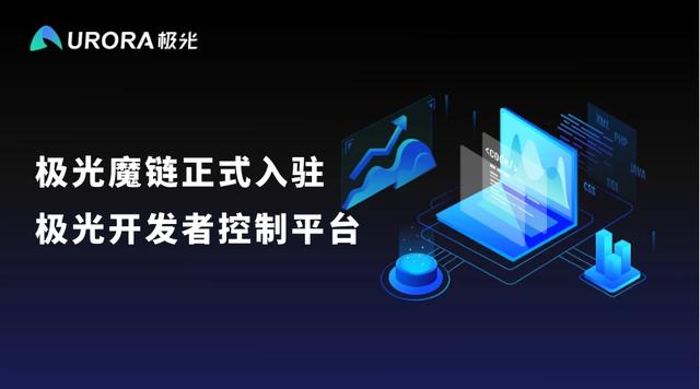 喜大普奔，极光魔链正式入驻极光开发者控制平台