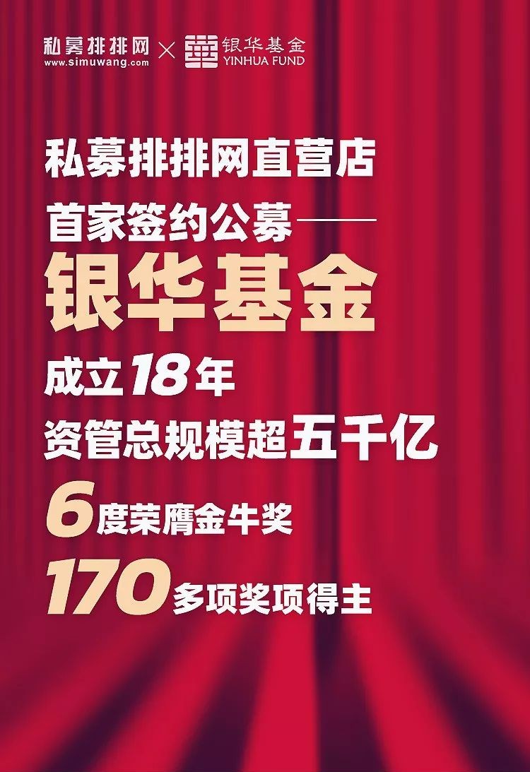 强者联手,定有佳绩!首家公募银华基金入驻排排网直营店!