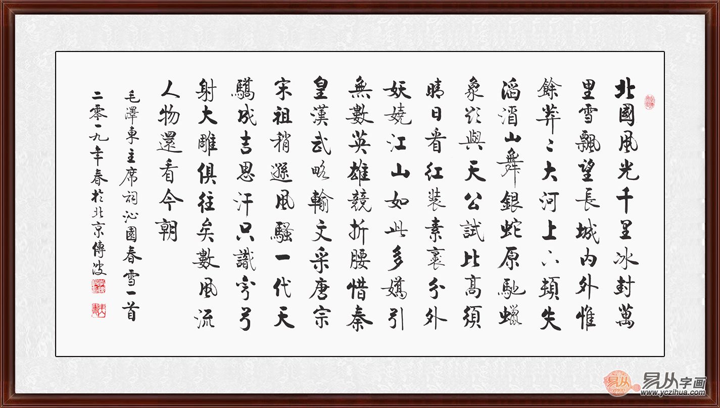 李传波书法《沁园春雪》作品来源:易从网