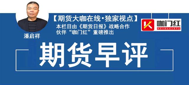 中阳期货招商加盟潘启祥:化工走势遇阻EG离场,焦煤郑煤恐要转空