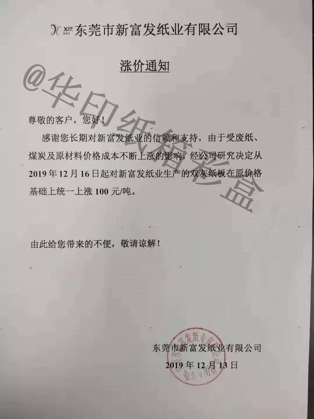 楼下大妈抢收废纸，全国近百封涨价函，真是“纸”不住了