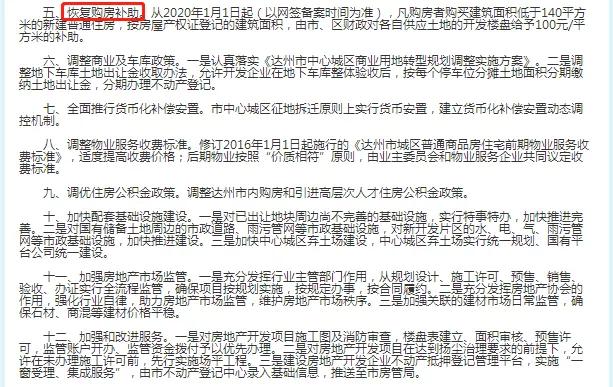 2020年楼市“躁动”开局：达州救市“12条”猛药！谁是下一个？