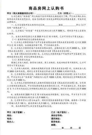 恒大全面开启网上购房,给购房者保底条款,或催生行业巨变