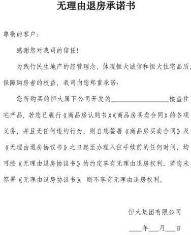 恒大全面开启网上购房,给购房者保底条款,或催生行业巨变