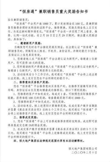 恒大全面开启网上购房,给购房者保底条款,或催生行业巨变