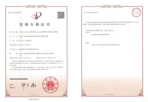 明朝万达虚拟安全桌面产品核心发明专利获授权
