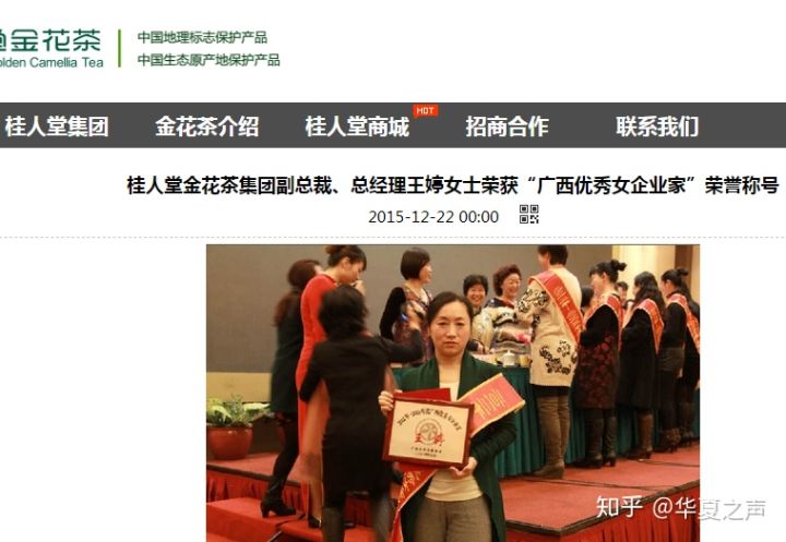 广西桂人堂集团二当家王婷被查封财产