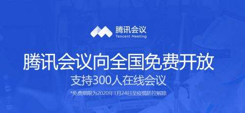 腾讯会议快速崛起的背后