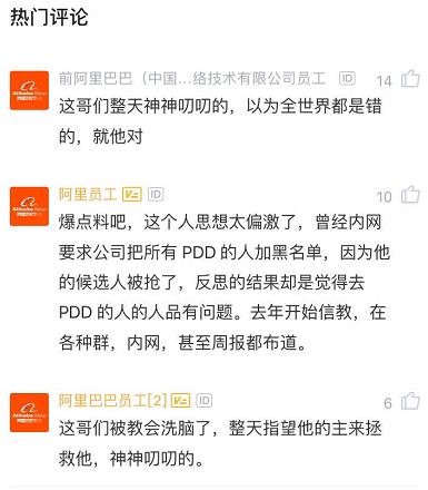阿里p8员工质疑蒋凡事件微博控评遭辞退前主管否认
