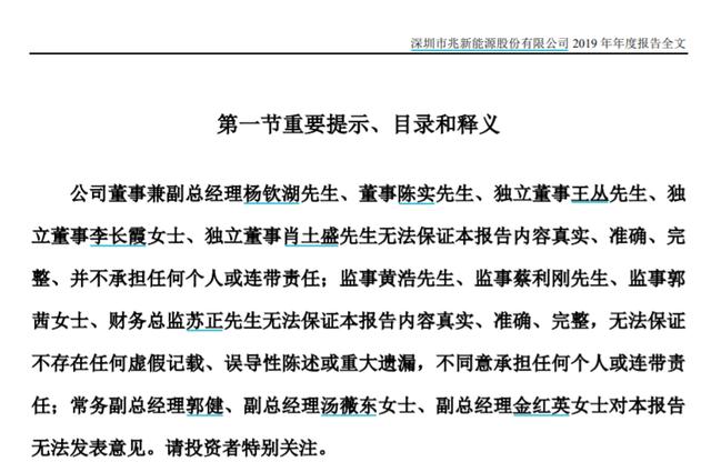 又一奇葩上市公司高管集体“甩锅”，年报被证监会打回重写！