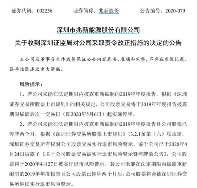 又一奇葩上市公司高管集体“甩锅”，年报被证监会打回重写！