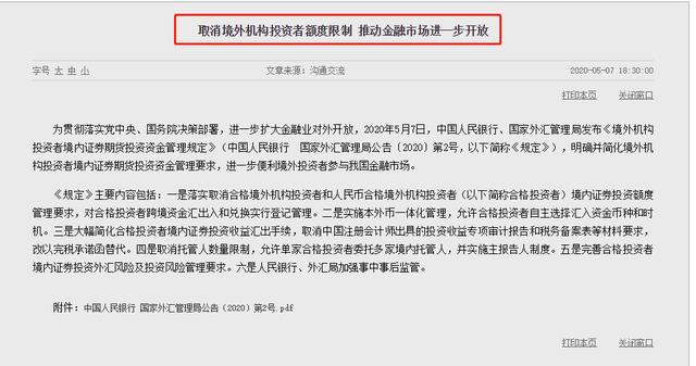 今晚央行放“大招”:取消QFII投资额度限制，A股"嗨翻了"