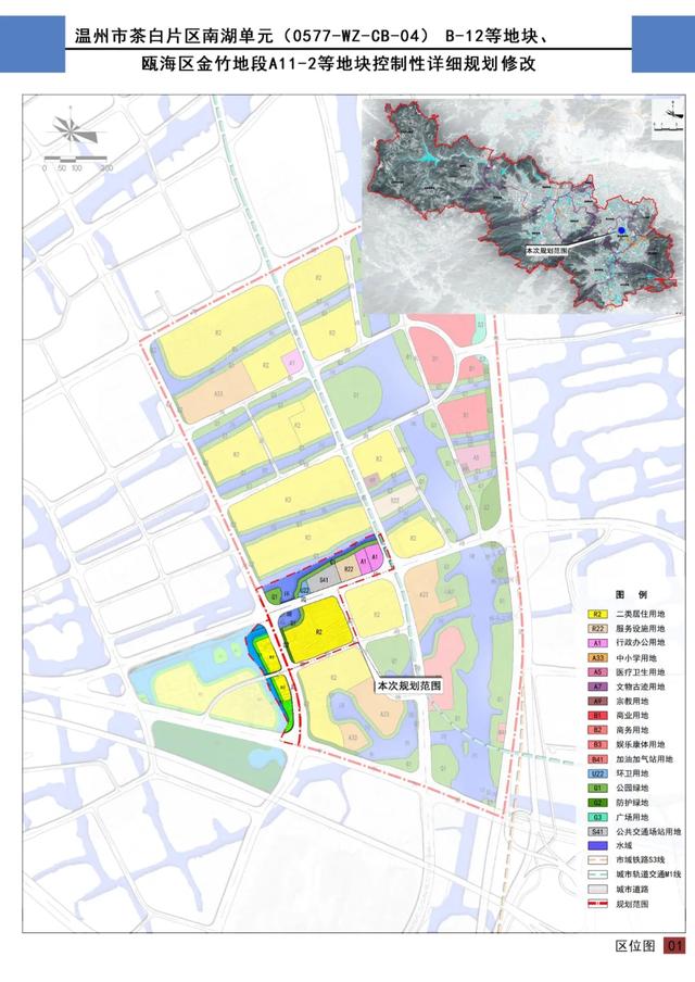 区位示意图本次规划修改范围为《温州市茶白片区南湖单元(0577-wz-cb