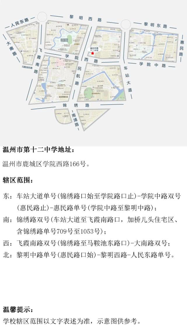 温州市第二十一中学温州市第二十三中学温州市实验中学教育集团府东