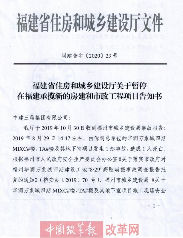 在福建承揽新的房建和市政工程项目告知书(闽建告字〔2020〕23号)