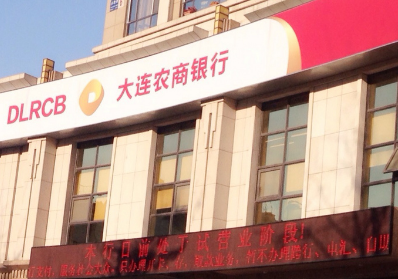 三家股东列为失信人,董事长卷入骗贷风波:大连农商银行风险重重