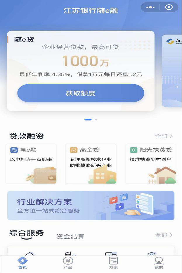 江苏银行推出随e融小程序助力小微企业融资快人一步