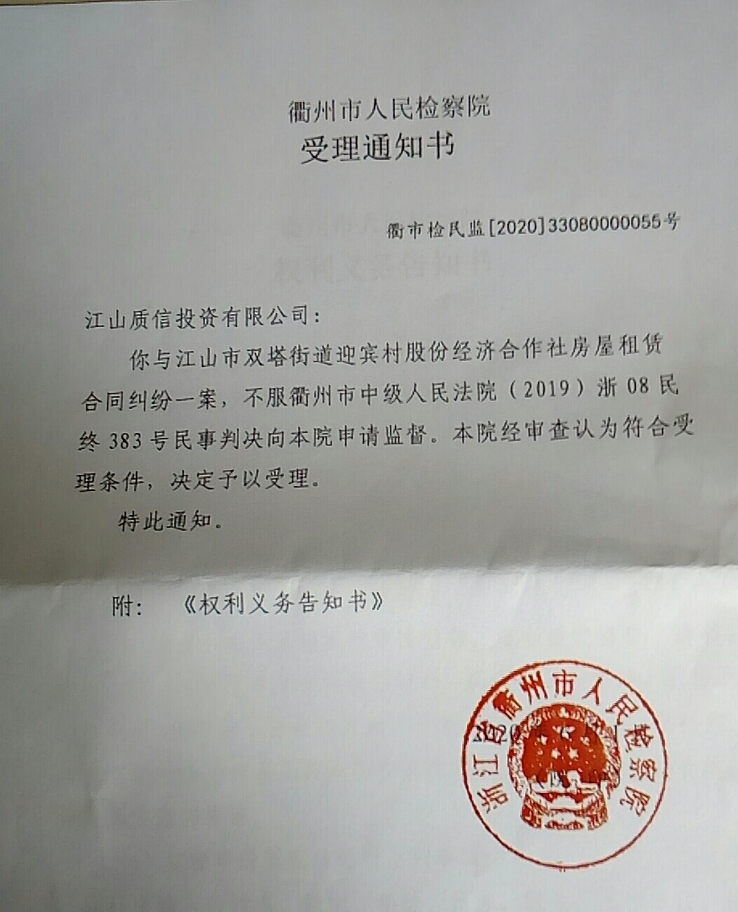 图为受理通知书.