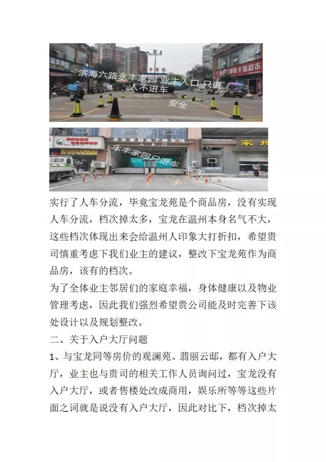 温州一无良房开被曝,业主居然发现