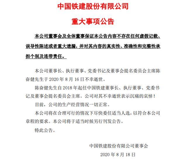 据悉,中国铁建股份有限公司前身是铁道兵的中国铁建股份有限公司(中文