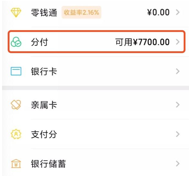 微信“分付”上线快4个月了,超8成的网友表示:没法开通