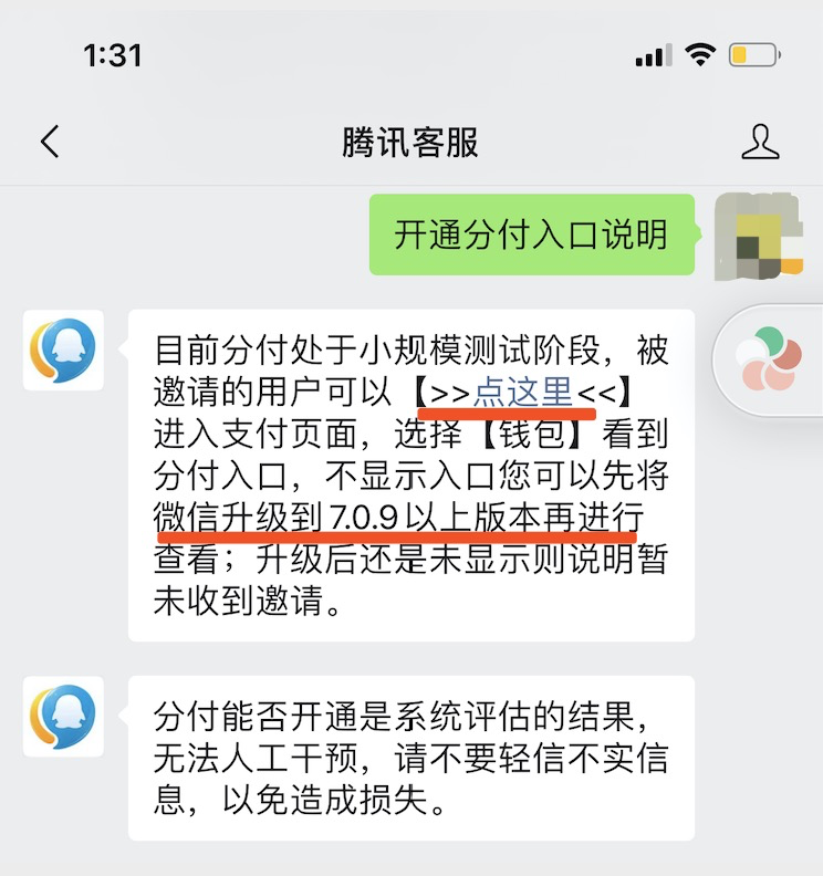 微信“分付”上线快4个月了,超8成的网友表示:没法开通