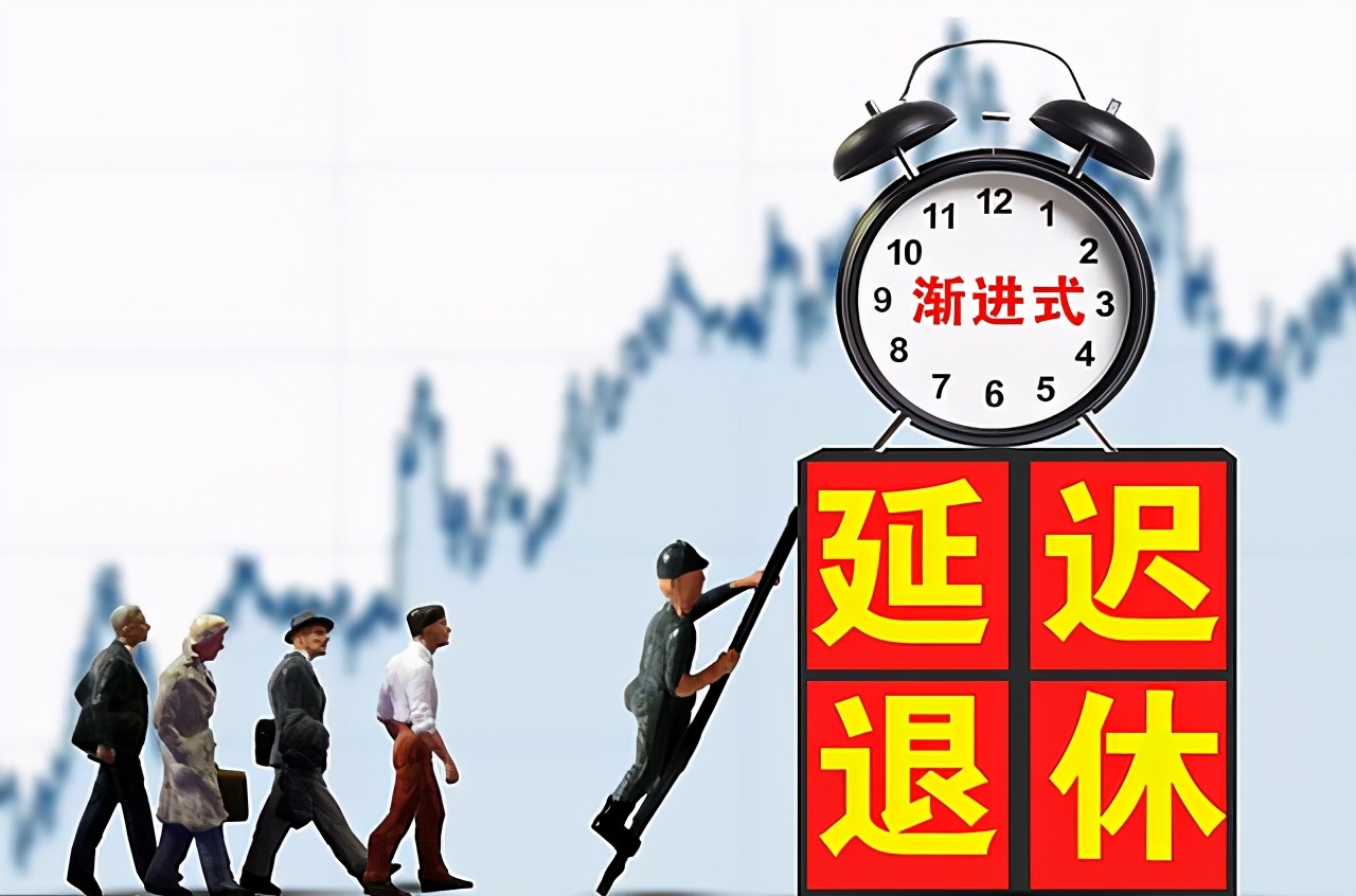 “十四五”定调，延迟退休真的来了，专家称“女士优先”