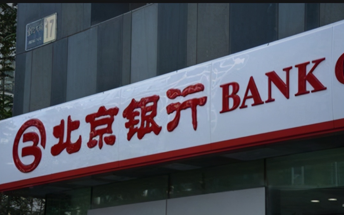 携手两大政策行北京银行转贷款规模达1255亿元