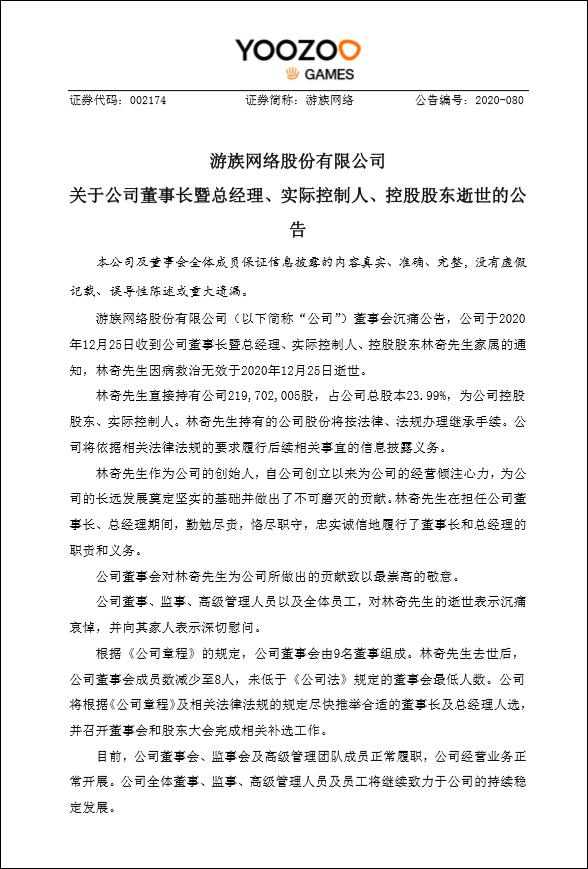 游族网络董事长林奇救治无效逝世