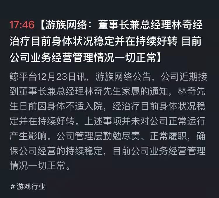 游族网络董事长林奇救治无效逝世