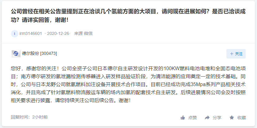 厚普股份重点布局氢能市场，德尔股份完成加氢配套技术的自主研发