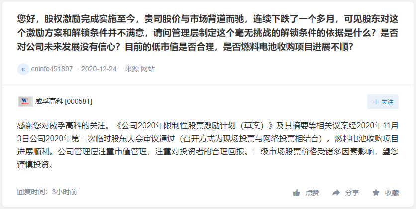 威孚高科燃料电池收购进展顺利，特变电工未对电力制氢有深入研究