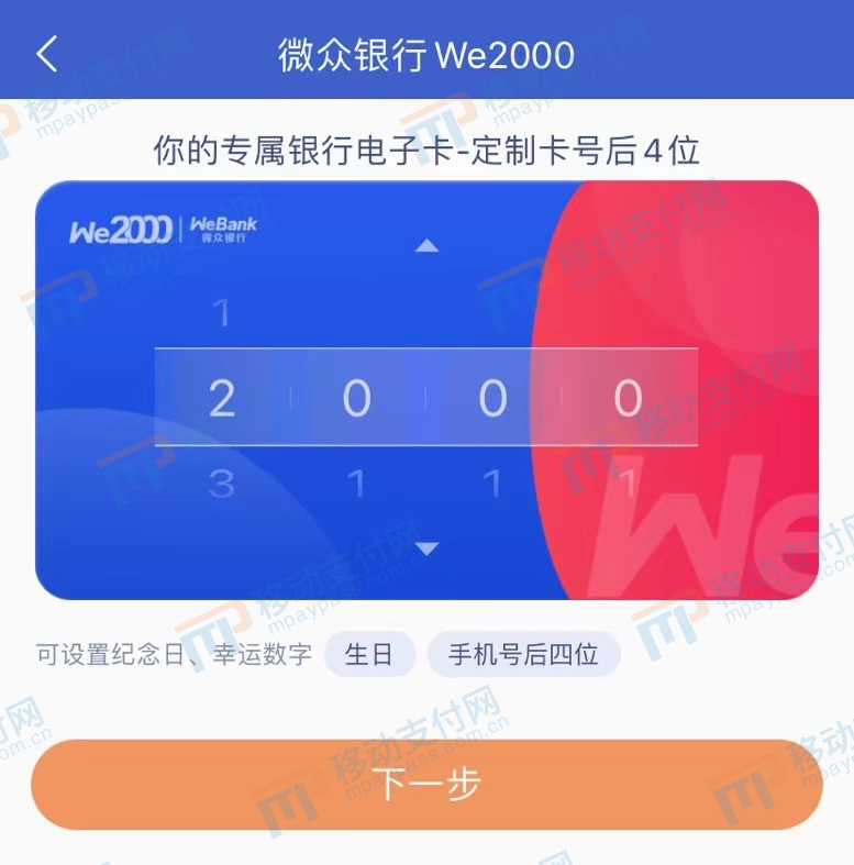 微众银行又上线一款消费贷支付产品we2000账户