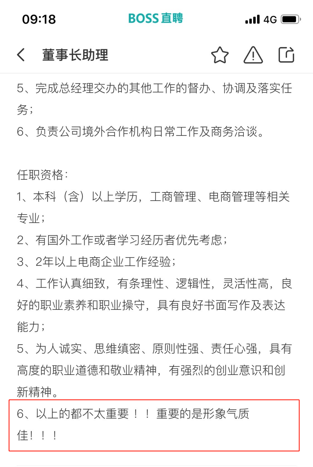 Boss直聘危机背后：把社会效益放首位才能健全平台审核管理机制