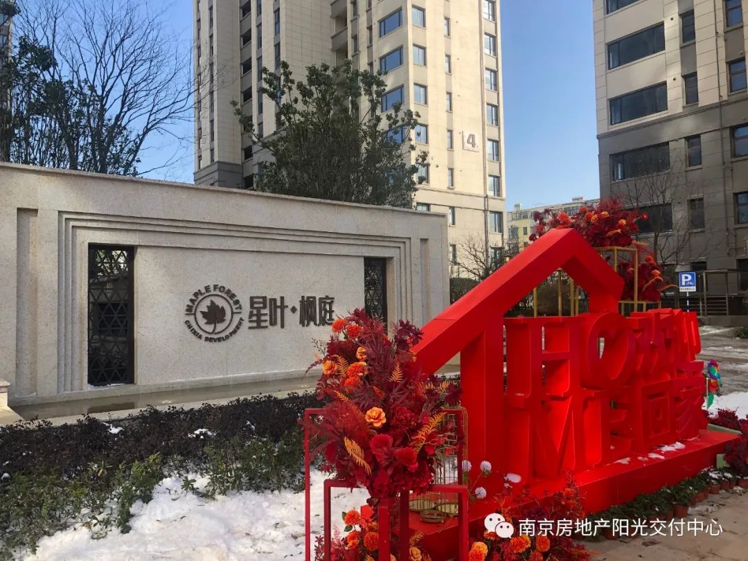 此次星叶枫庭交付,大门挂还上了"福"字,小区内铺上了红毯.