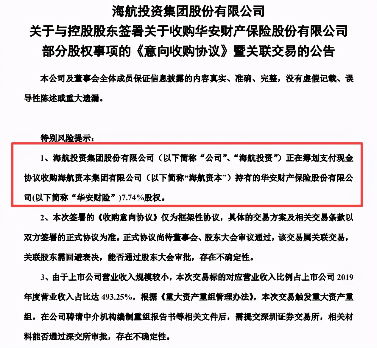 华安保险年内业务多次违规罚超百万 股权质押比例升至84%