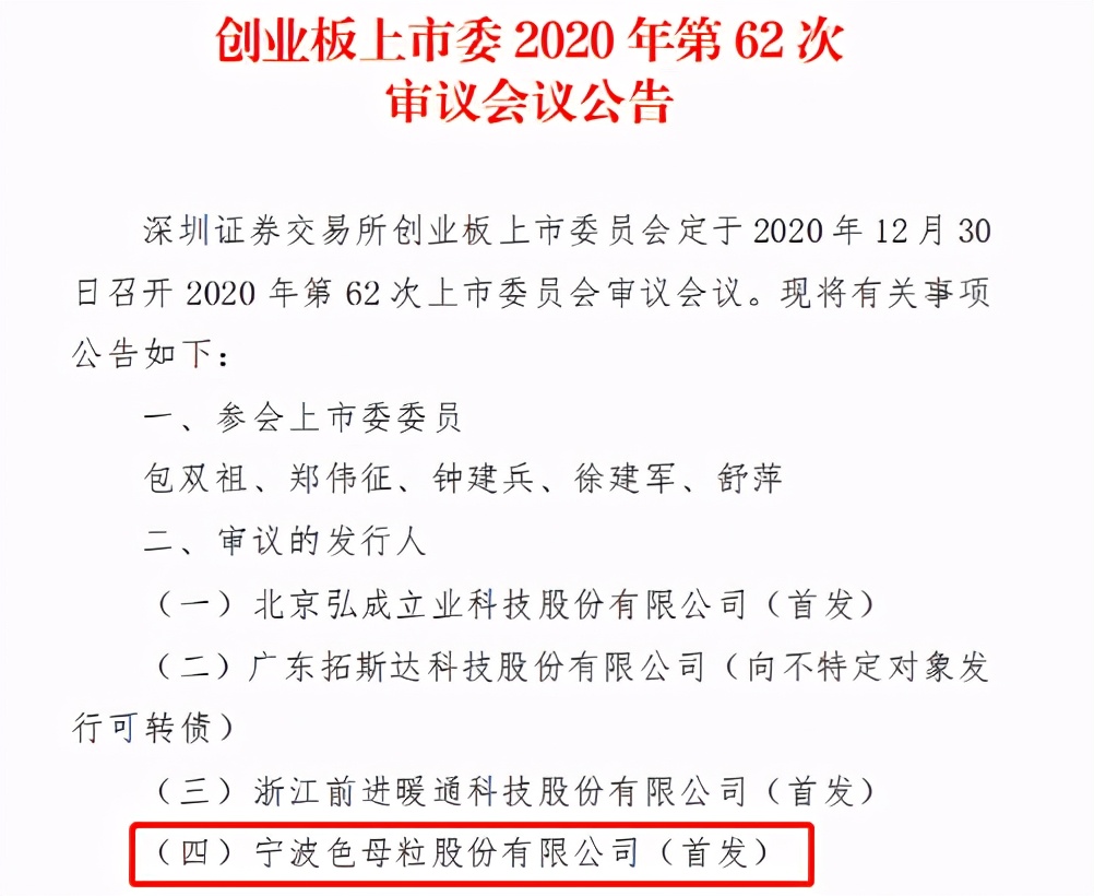 宁波色母IPO：产品配方对应单个客户 应收、存货周转率均低于同行