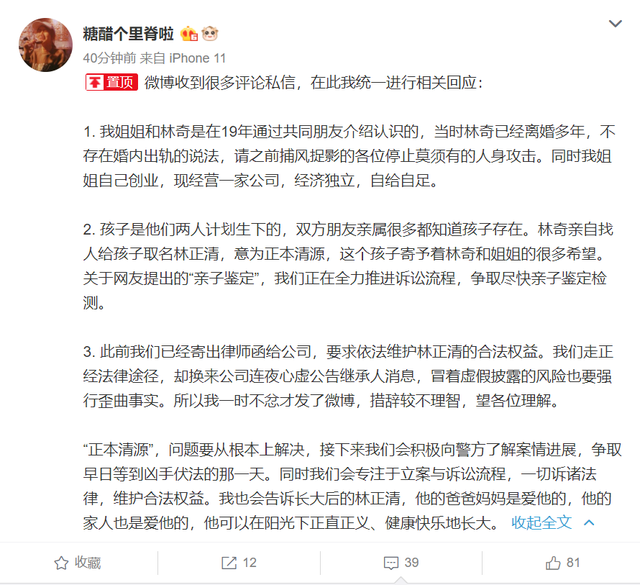 博主否认游族网络林奇婚内出轨 律师建议第四个孩子起诉维权