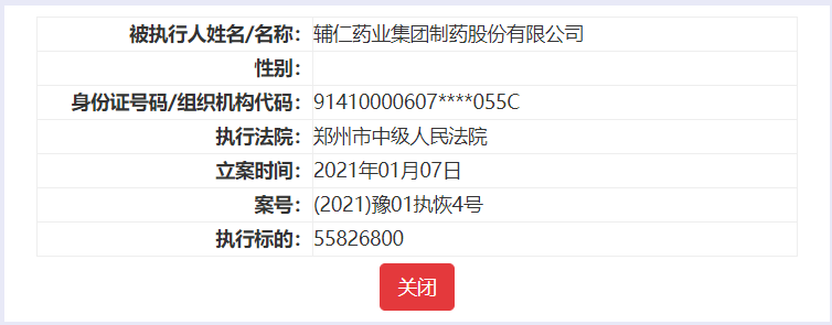 辅仁药业实控人遭“10年禁入”“限高令”“失信人”均“榜上有名”