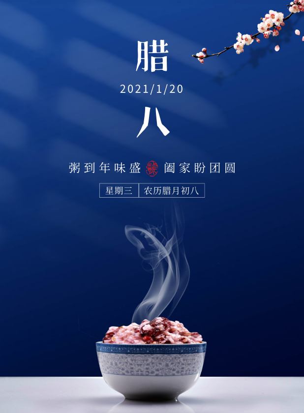 大寒中的美食