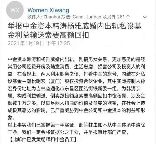 金公司的掌门人黄朝晖,标题《举报中金资本韩涛杨雅威婚内出轨私设