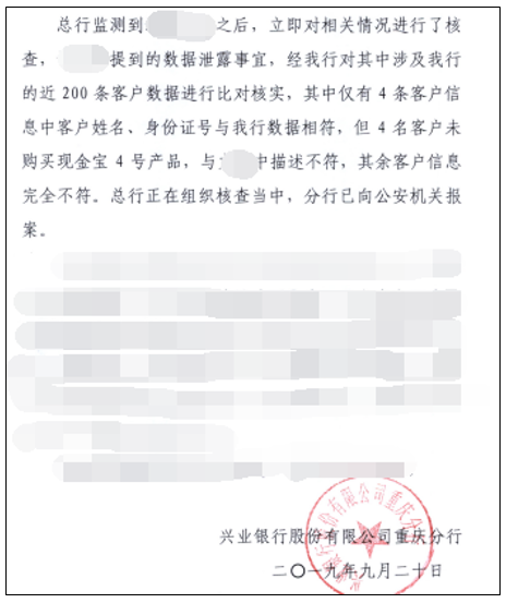 银行数据泄漏:到底该不该信?