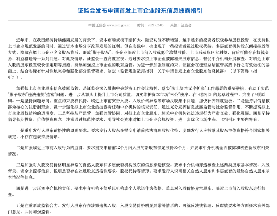 严查IPO突击入股一年内入股锁定三年！证监会新规严管违规造富