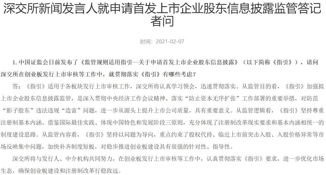 严查IPO突击入股一年内入股锁定三年！证监会新规严管违规造富