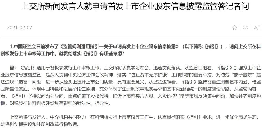 严查IPO突击入股一年内入股锁定三年！证监会新规严管违规造富