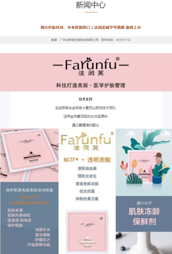 法润芙微商产品虚假宣传不断多级代理制度或涉嫌传销