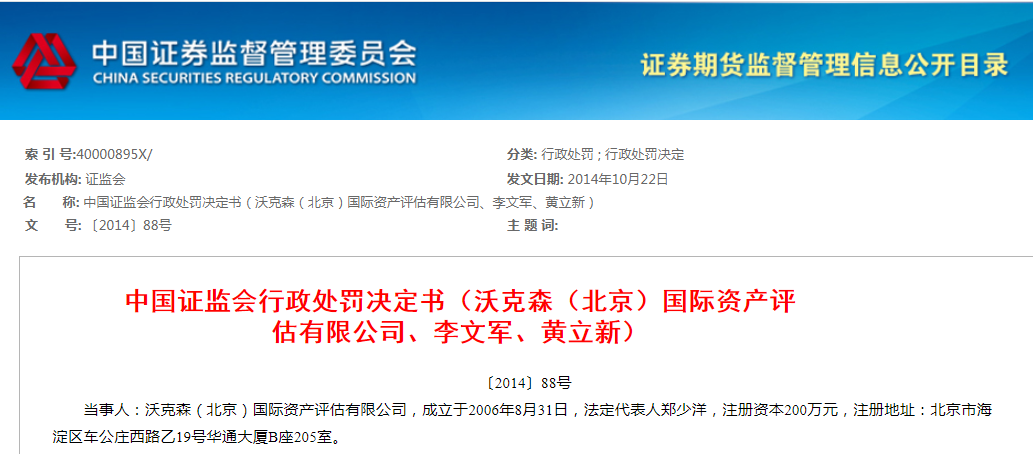实控人老东家就职不忘创业，实朴检测关联交易频繁