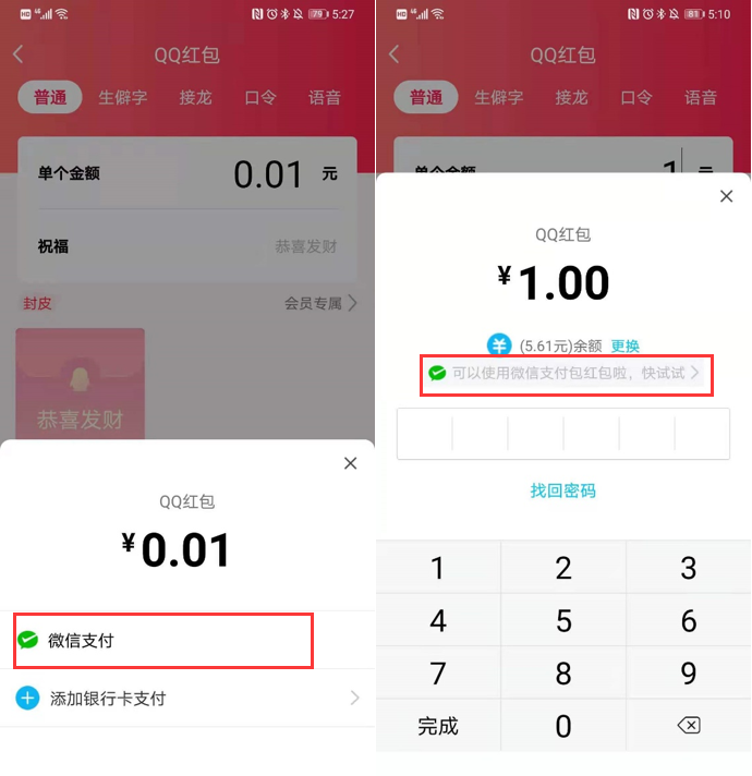 qq红包支持微信支付