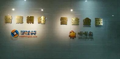 雷龙网络“最惨创业者”发文道歉：“缠斗”多年，没有赢家